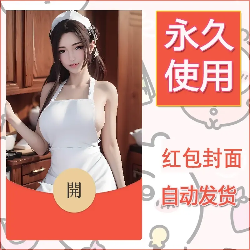 新款永久微信红包封面国漫美女自制皮肤diy素材260 - ¥0.42