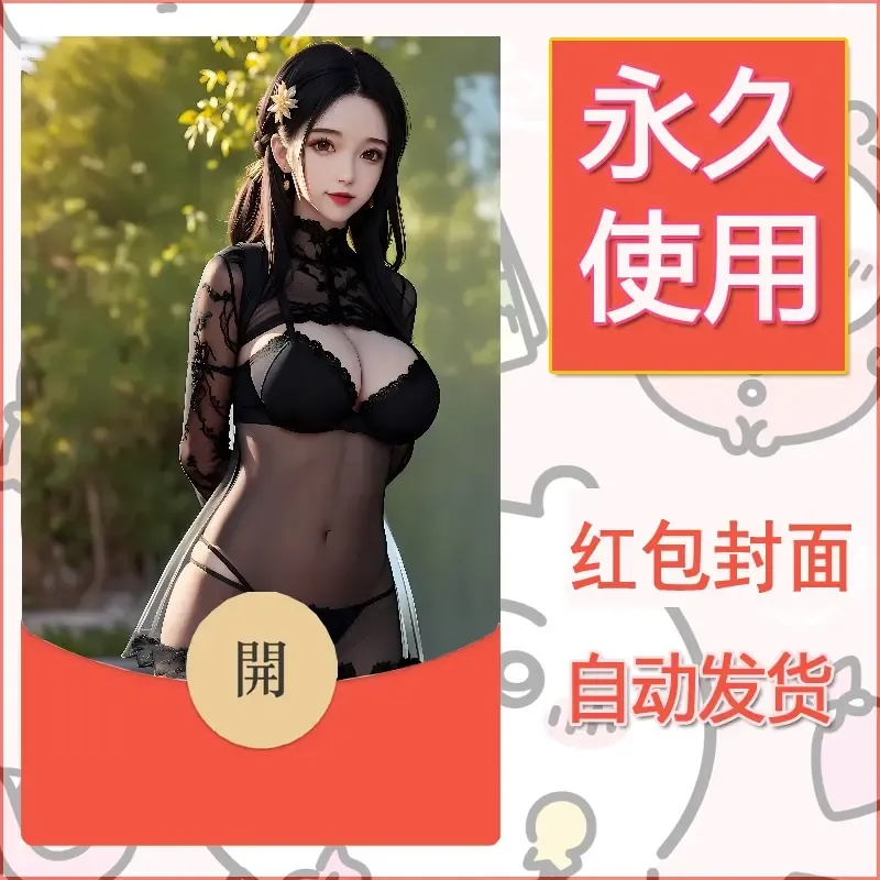 新款永久微信红包封面国漫美女自制皮肤diy素材261 - 会优科技优惠价¥0.42