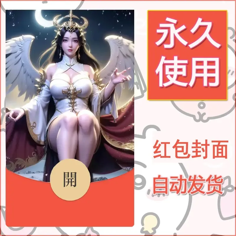 新款永久微信红包封面国漫美女自制皮肤diy素材255