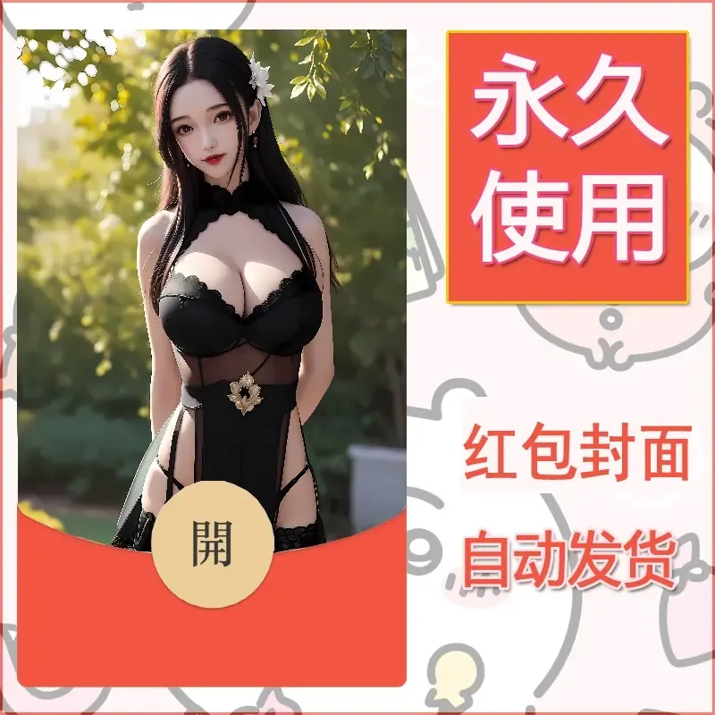 新款永久微信红包封面国漫美女自制皮肤diy素材262 - 会优科技优惠价¥0.42