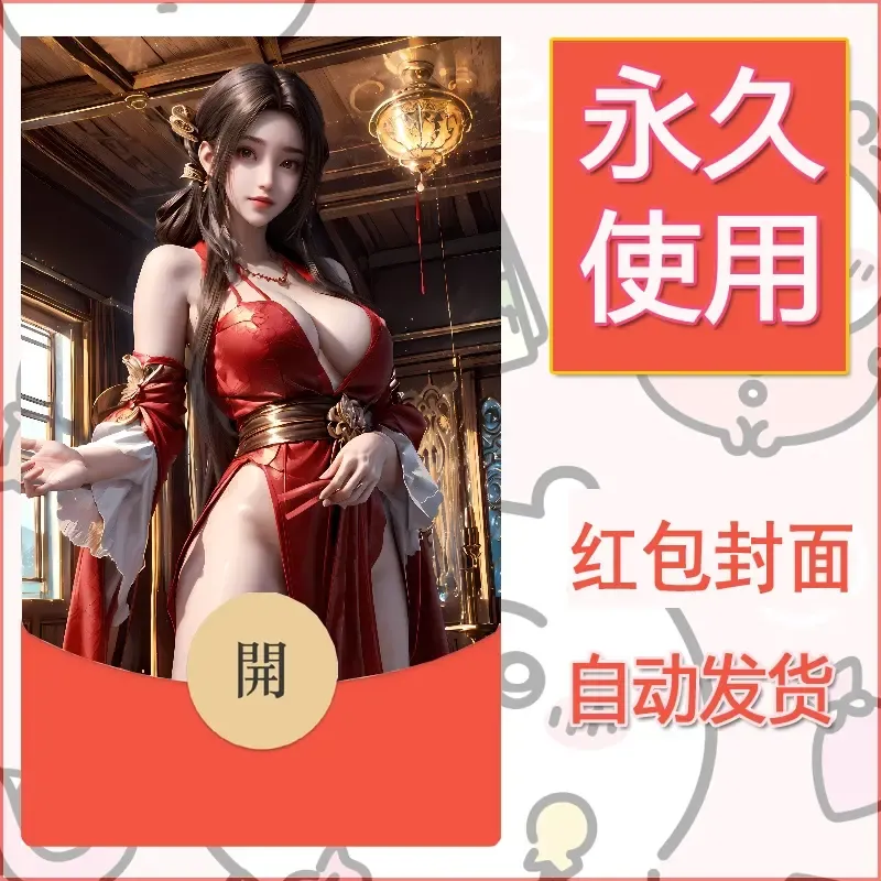 新款永久微信红包封面国漫美女自制皮肤diy素材264 - 会优科技优惠价¥0.42