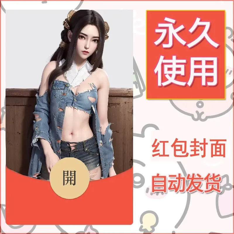 新款永久微信红包封面国漫美女自制皮肤diy素材268 - 会优科技优惠价¥0.42