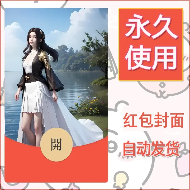 新款永久微信红包封面国漫美女自制皮肤diy素材271 - 会优科技优惠价¥0.42