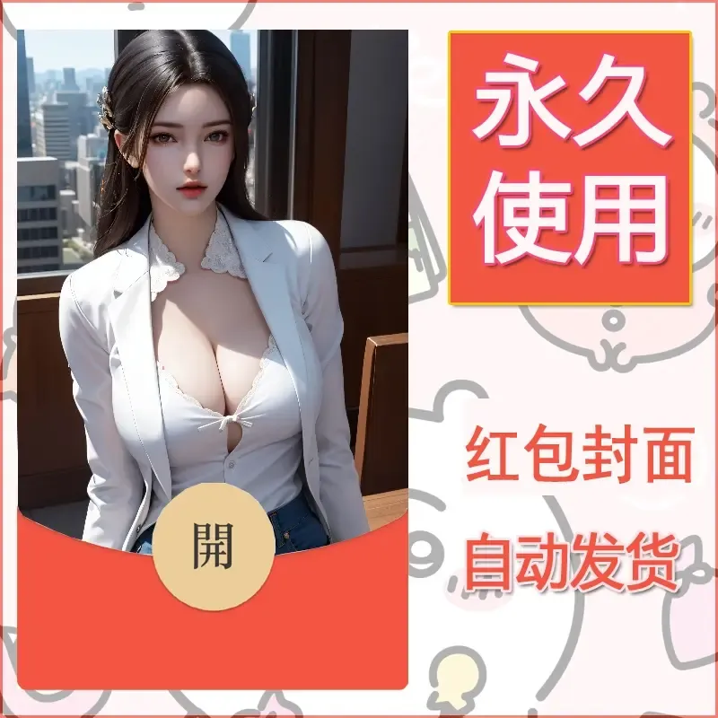 新款永久微信红包封面国漫美女自制皮肤diy素材276 - 会优科技优惠价¥0.42