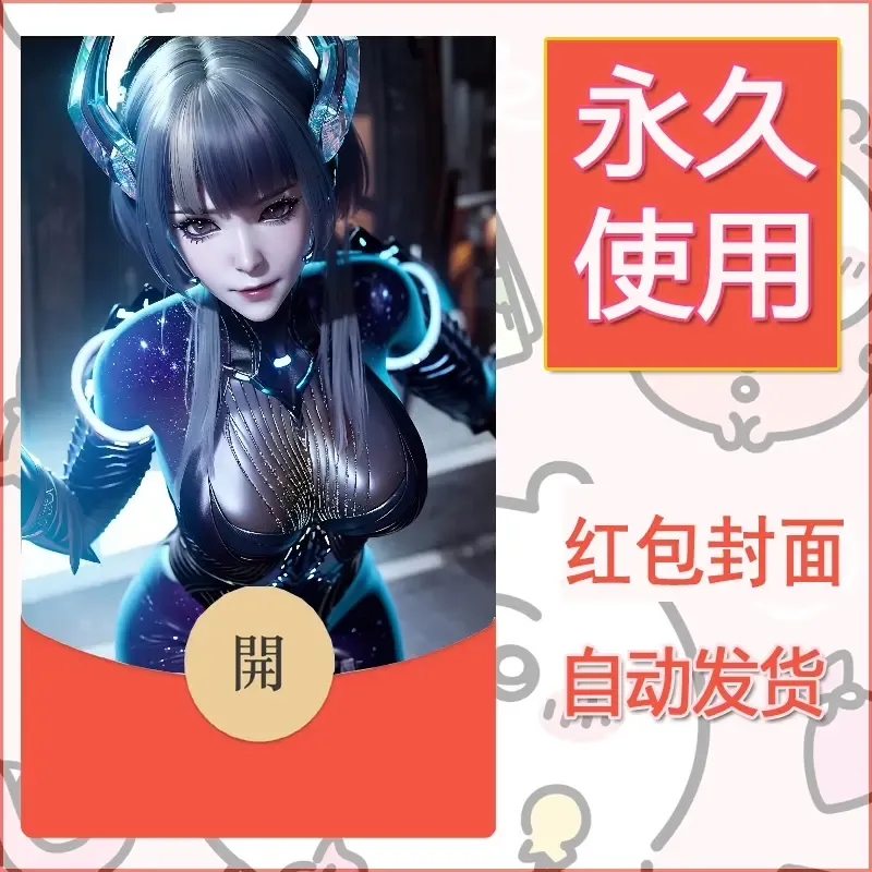 新款永久微信红包封面国漫美女自制皮肤diy素材273