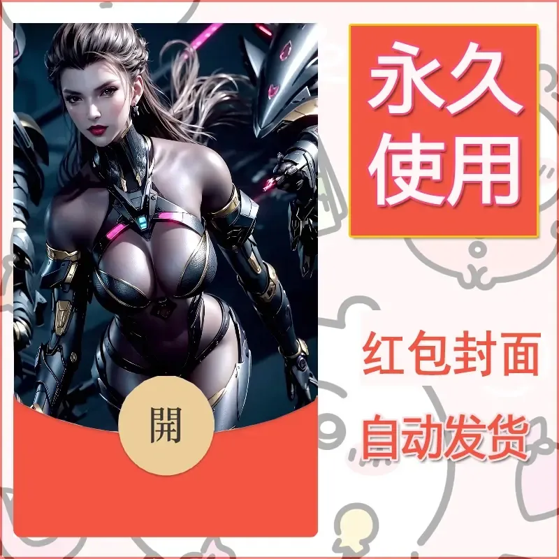 新款永久微信红包封面国漫美女自制皮肤diy素材275 - 会优科技优惠价¥0.42