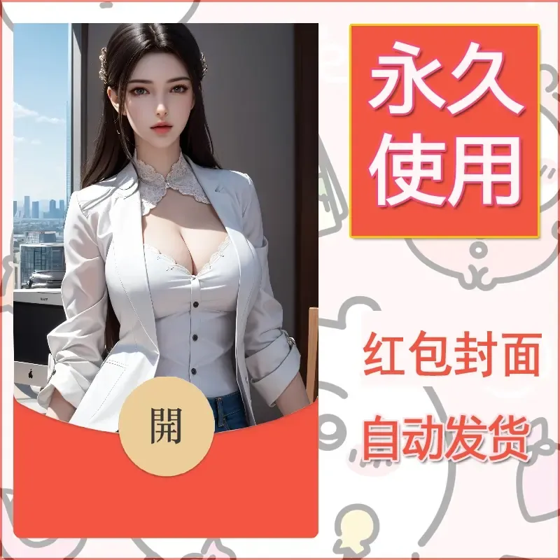 新款永久微信红包封面国漫美女自制皮肤diy素材277