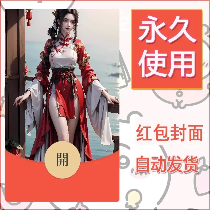 新款永久微信红包封面国漫美女自制皮肤diy素材279 - 会优科技优惠价¥0.42