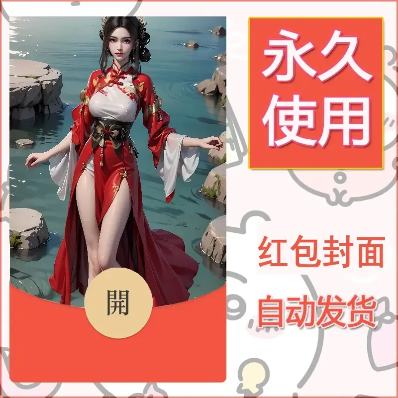 新款永久微信红包封面国漫美女自制皮肤diy素材278 - 会优科技优惠价¥0.42