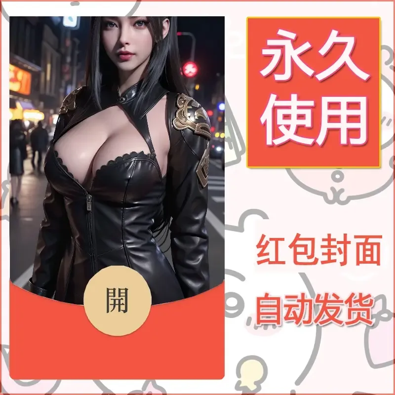 新款永久微信红包封面国漫美女自制皮肤diy素材283 - 会优科技优惠价¥0.42