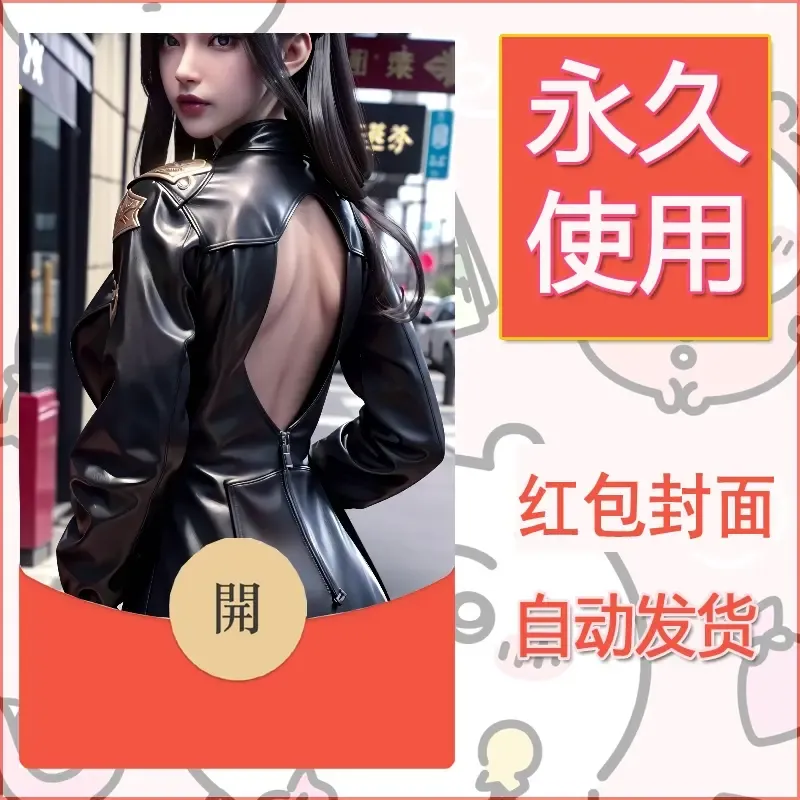 新款永久微信红包封面国漫美女自制皮肤diy素材284 - 会优科技优惠价¥0.42