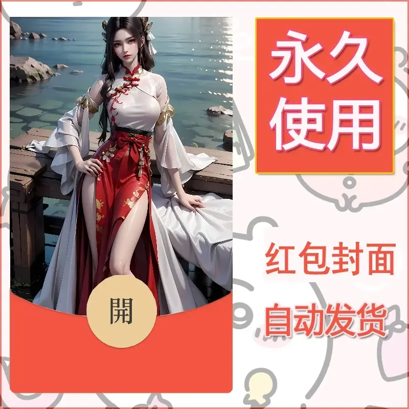 新款永久微信红包封面国漫美女自制皮肤diy素材281