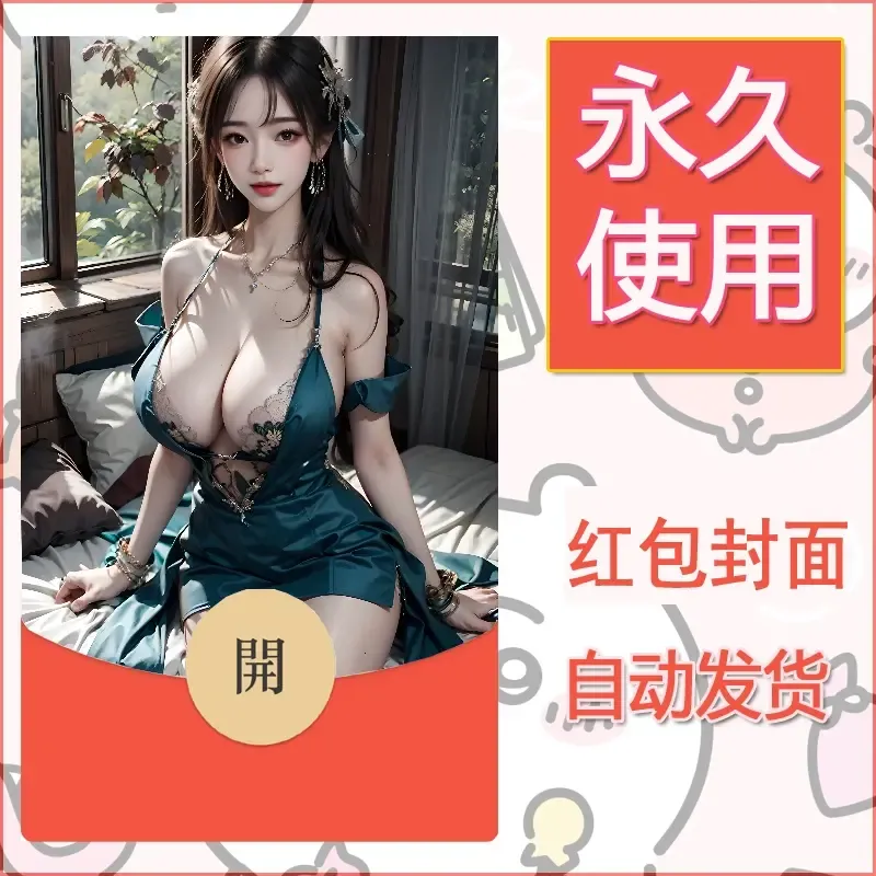 新款永久微信红包封面国漫美女自制皮肤diy素材282 - 会优科技优惠价¥0.42