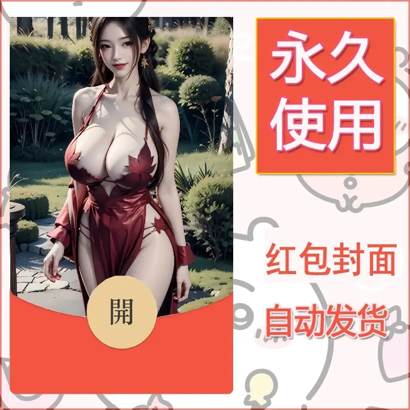 新款永久微信红包封面国漫美女自制皮肤diy素材285 - 会优科技优惠价¥0.42