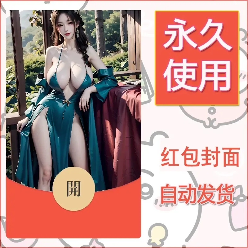 新款永久微信红包封面国漫美女自制皮肤diy素材286 - 会优科技优惠价¥0.42