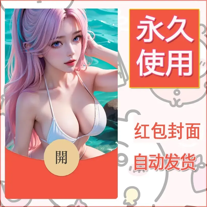 新款永久微信红包封面国漫美女自制皮肤diy素材391 - 会优科技优惠价¥0.42