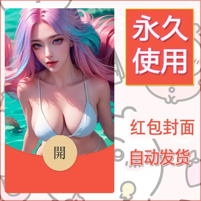 新款永久微信红包封面国漫美女自制皮肤diy素材392 - 会优科技优惠价¥0.42