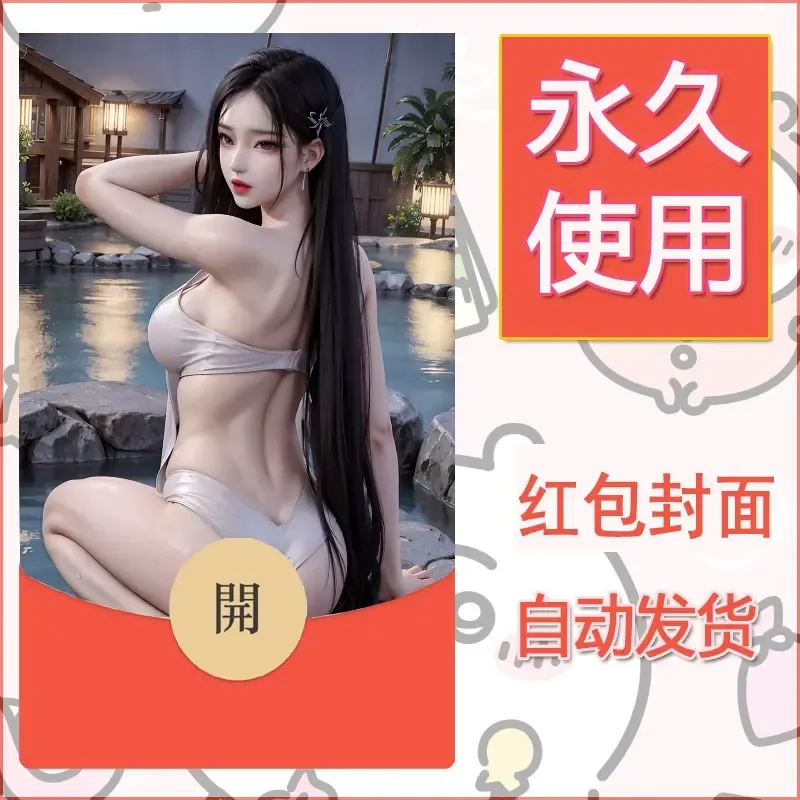 新款永久微信红包封面国漫美女自制皮肤diy素材393