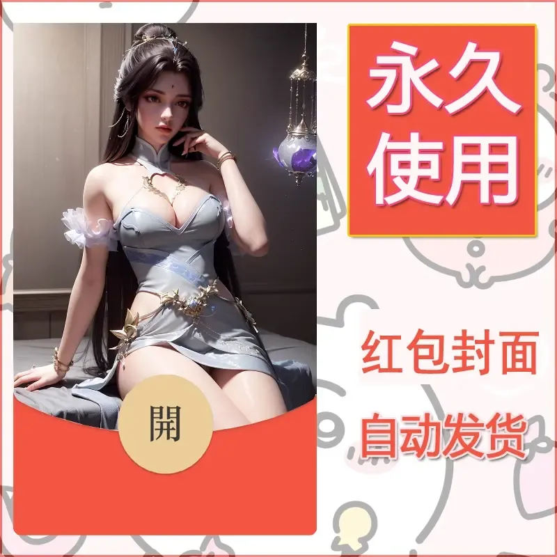 新款永久微信红包封面国漫美女自制皮肤diy素材396 - 会优科技优惠价¥0.42