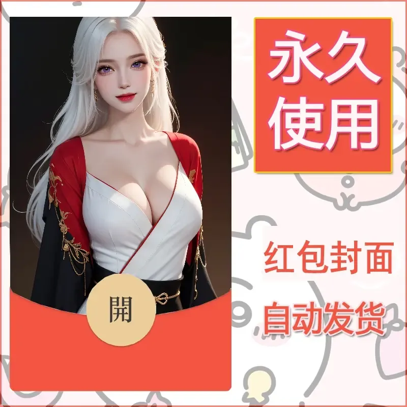 新款永久微信红包封面国漫美女自制皮肤diy素材397 - 会优科技优惠价¥0.42