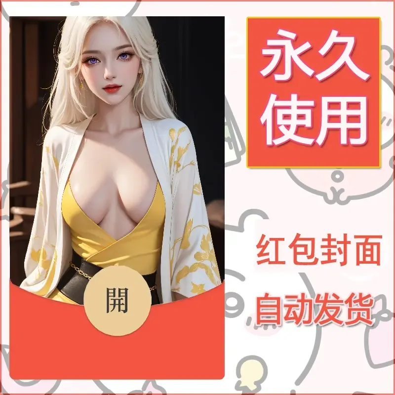 新款永久微信红包封面国漫美女自制皮肤diy素材398 - 会优科技优惠价¥0.42