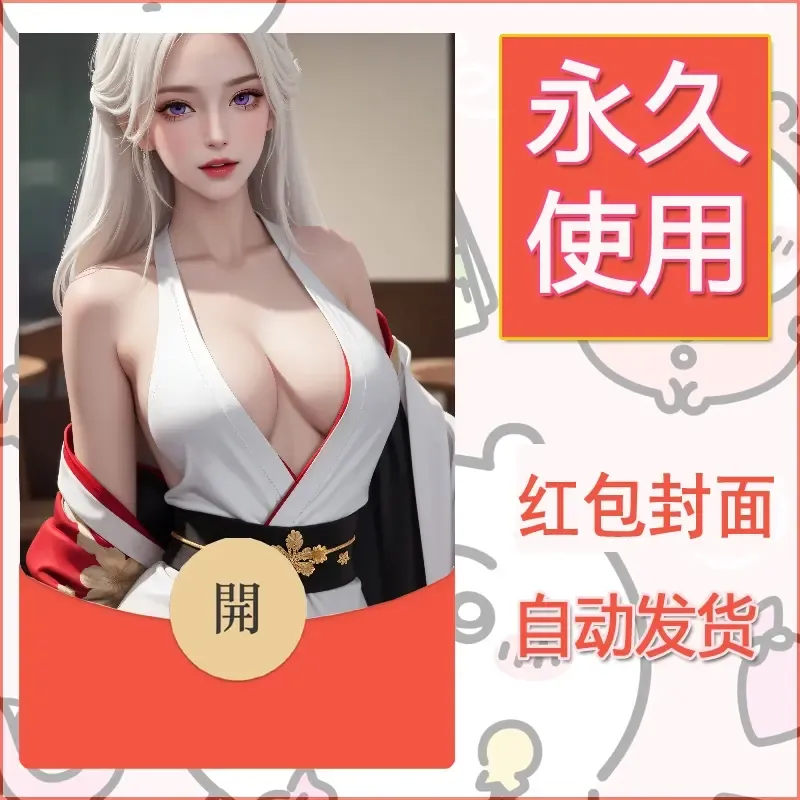 新款永久微信红包封面国漫美女自制皮肤diy素材400 - 会优科技优惠价¥0.42