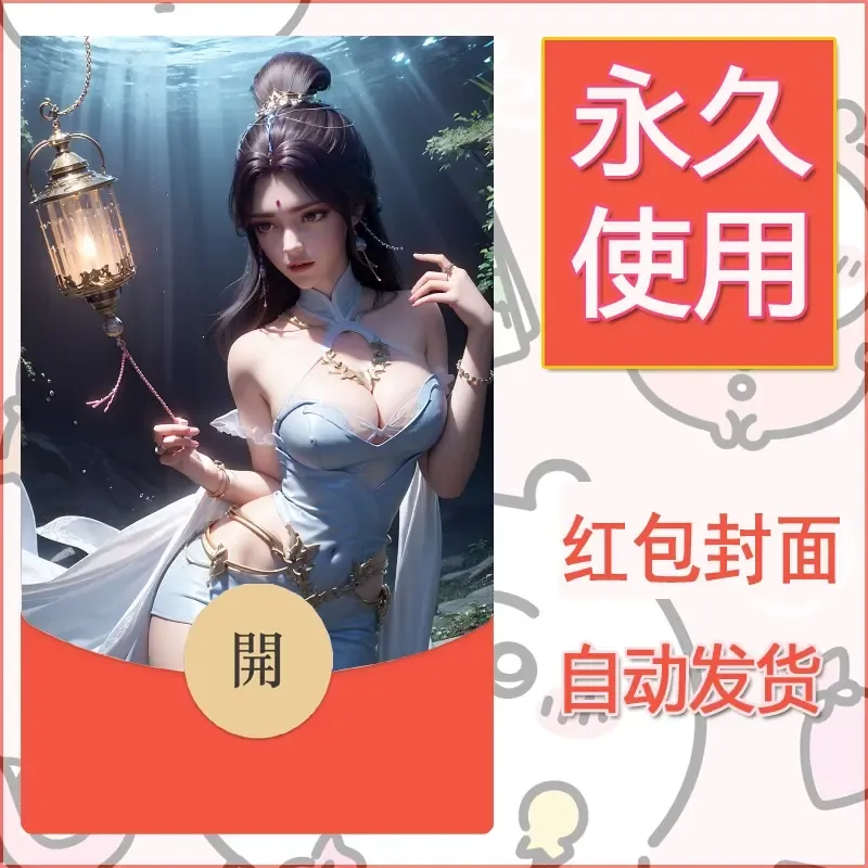 新款永久微信红包封面国漫美女自制皮肤diy素材394 - ¥0.42