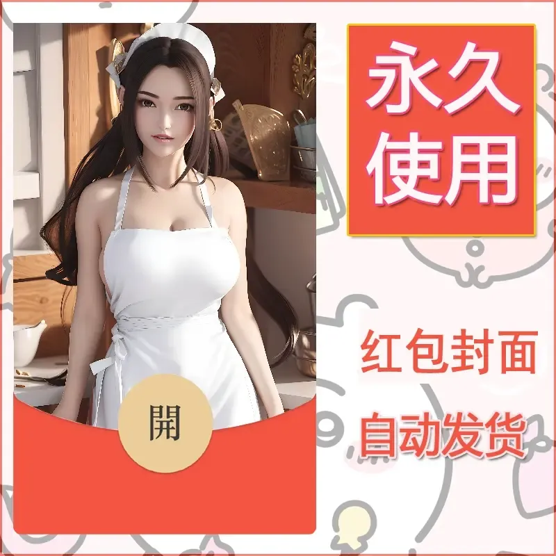 新款永久微信红包封面国漫美女自制皮肤diy素材304 - 会优科技优惠价¥0.42