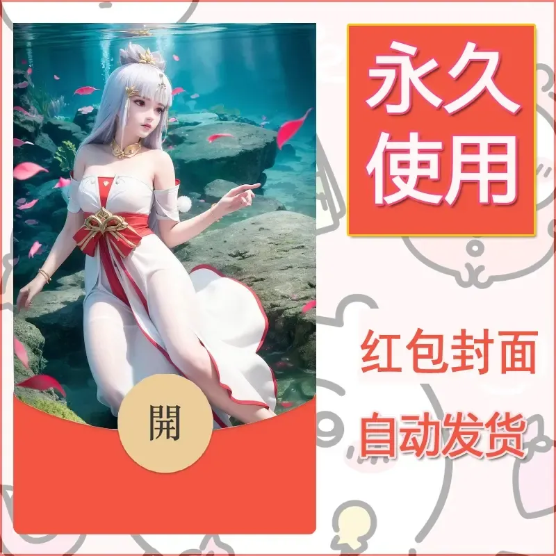 新款永久微信红包封面国漫美女自制皮肤diy素材311