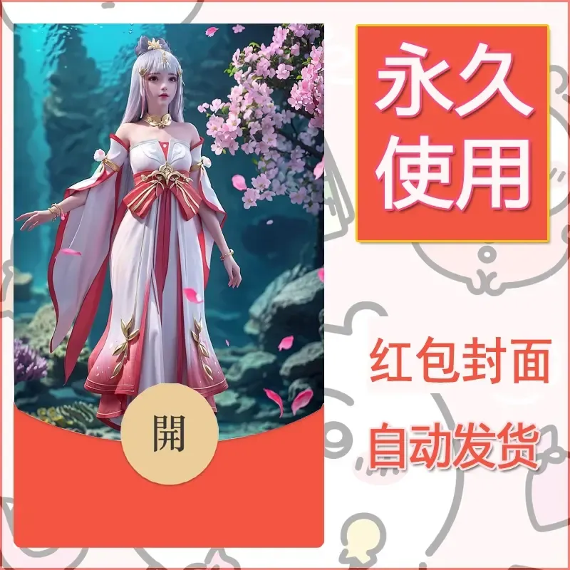 新款永久微信红包封面国漫美女自制皮肤diy素材312 - 会优科技优惠价¥0.42