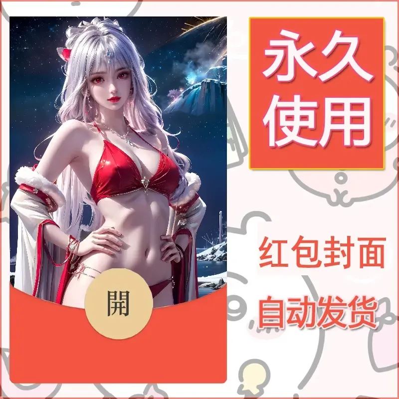 新款永久微信红包封面国漫美女自制皮肤diy素材316 - ¥0.42