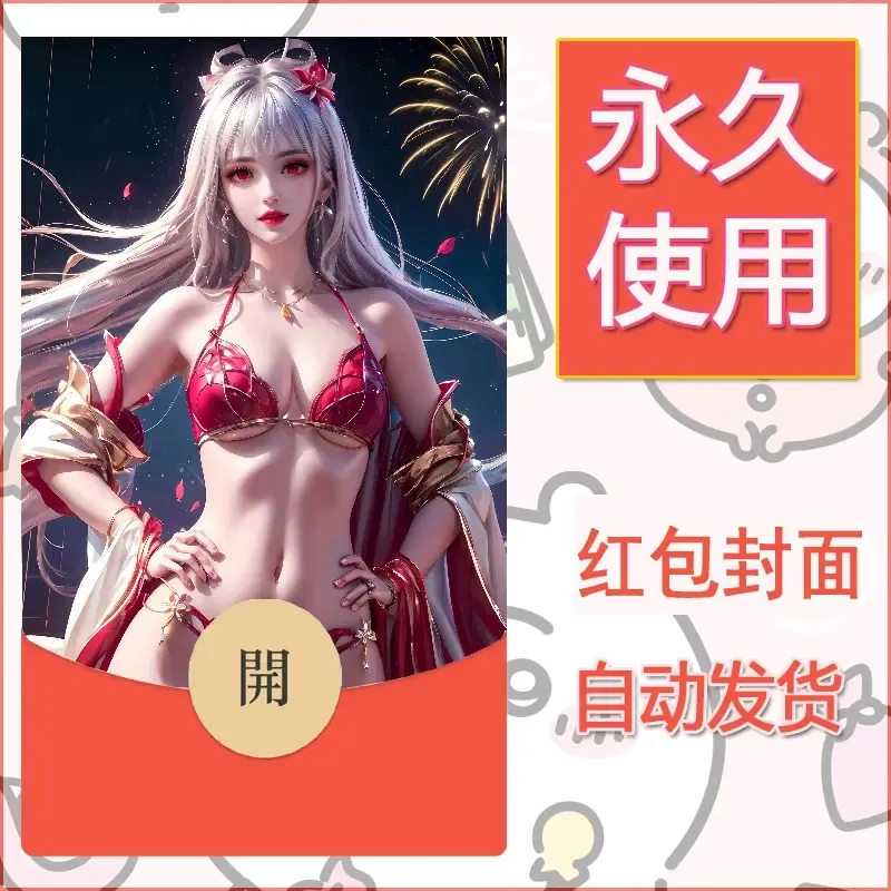 新款永久微信红包封面国漫美女自制皮肤diy素材325 - 会优科技优惠价¥0.42