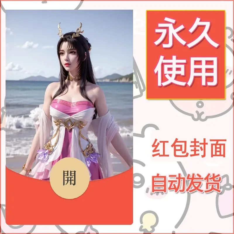 新款永久微信红包封面国漫美女自制皮肤diy素材329 - 会优科技优惠价¥0.42
