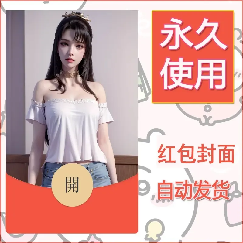 新款永久微信红包封面国漫美女自制皮肤diy素材330 - 会优科技优惠价¥0.42