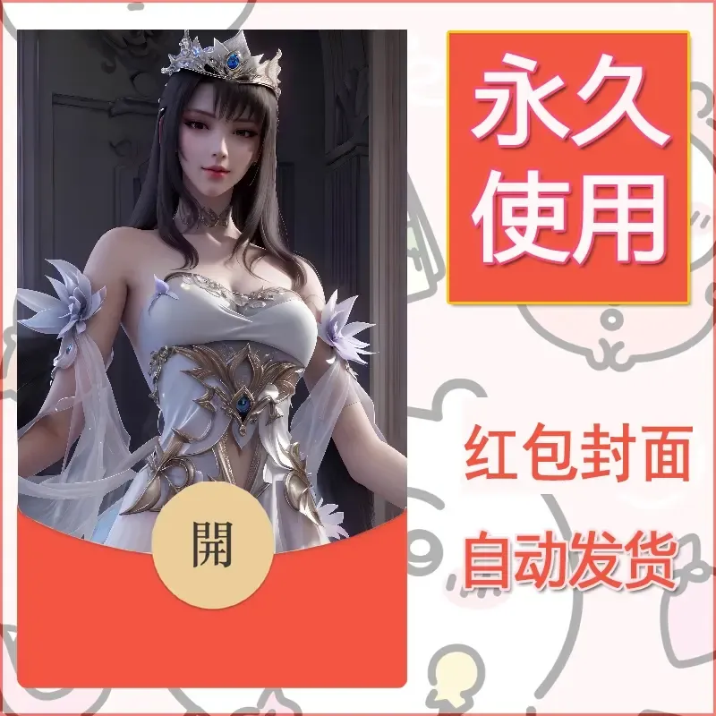 新款永久微信红包封面国漫美女自制皮肤diy素材337 - 会优科技优惠价¥0.42