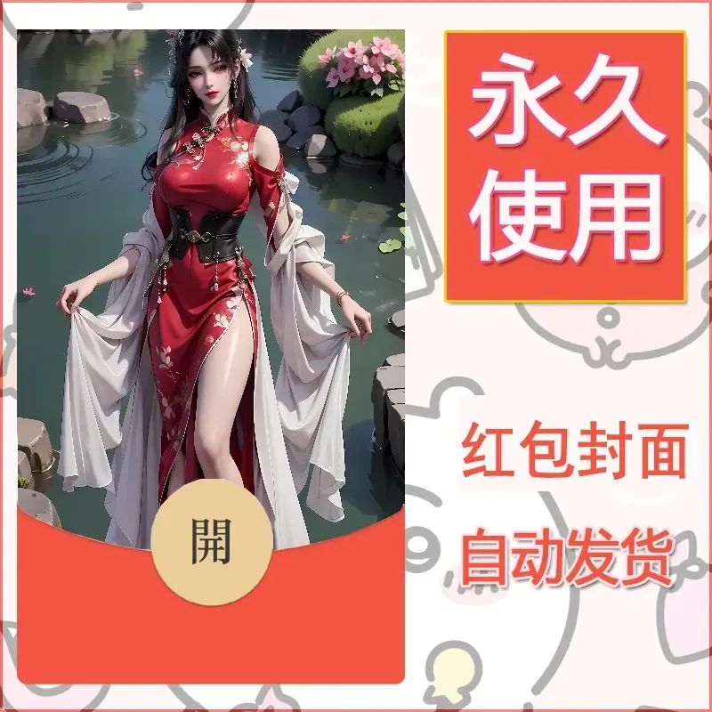 新款永久微信红包封面国漫美女自制皮肤diy素材334 - 会优科技优惠价¥0.42