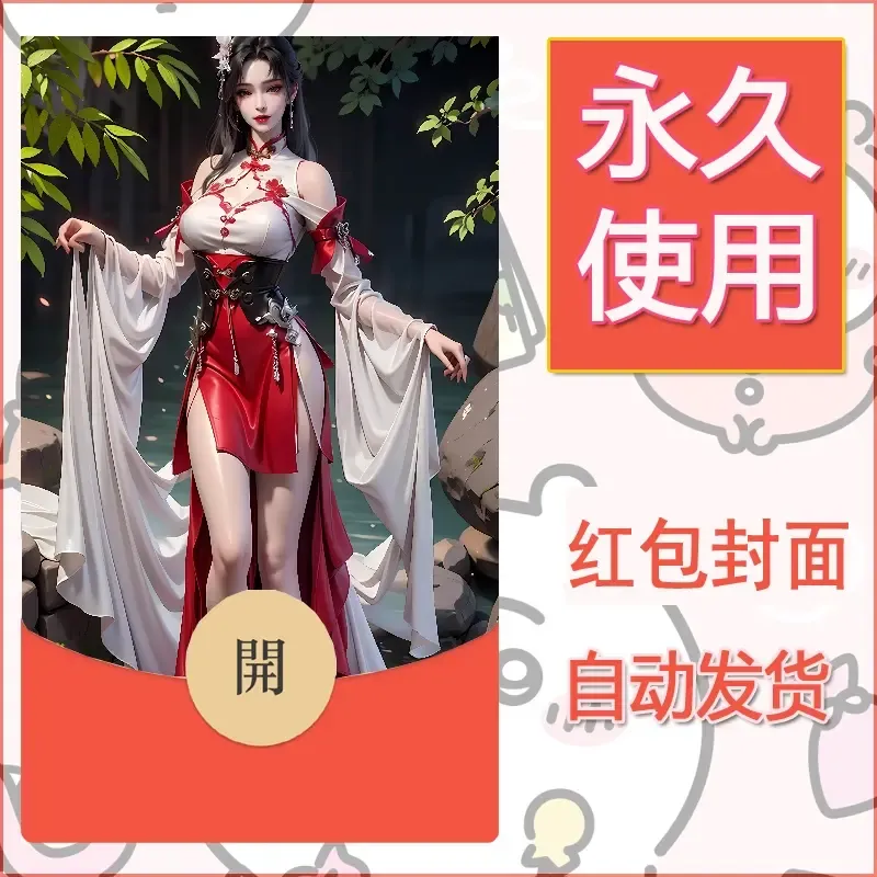 新款永久微信红包封面国漫美女自制皮肤diy素材335
