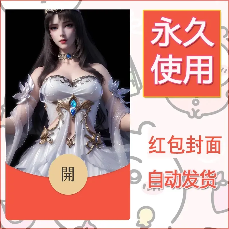 新款永久微信红包封面国漫美女自制皮肤diy素材339 - 会优科技优惠价¥0.42