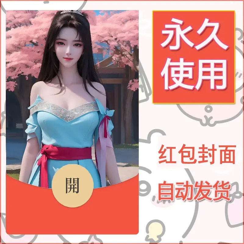 新款永久微信红包封面国漫美女自制皮肤diy素材342