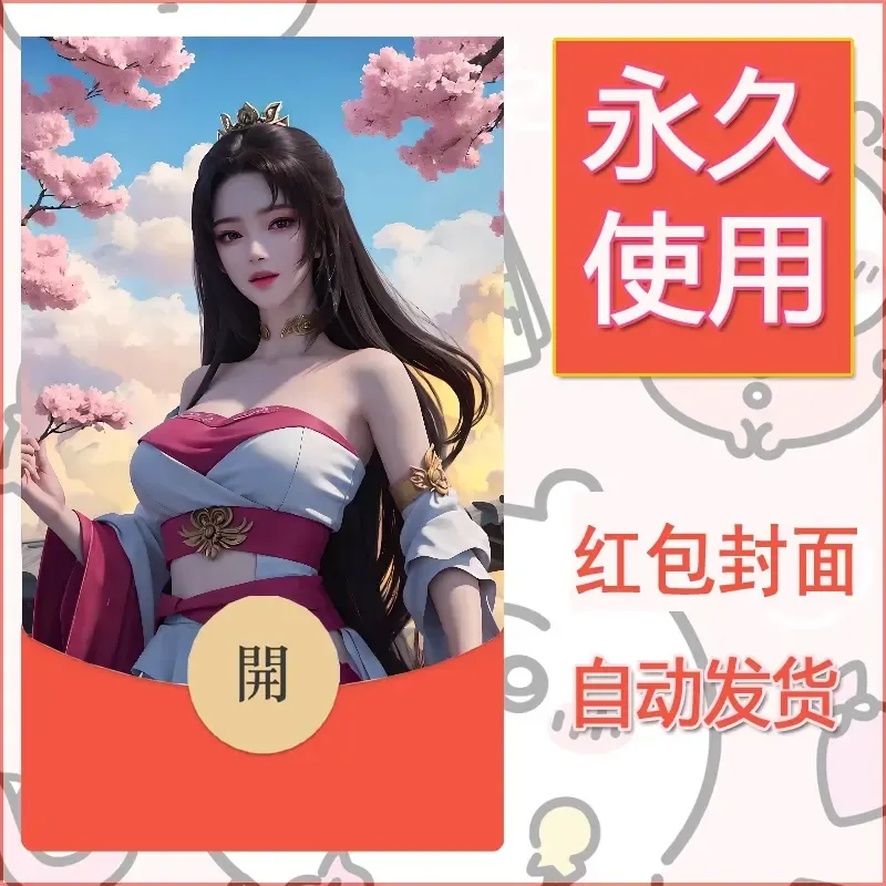 新款永久微信红包封面国漫美女自制皮肤diy素材343