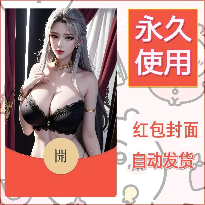 新款永久微信红包封面国漫美女自制皮肤diy素材349 - ¥0.42