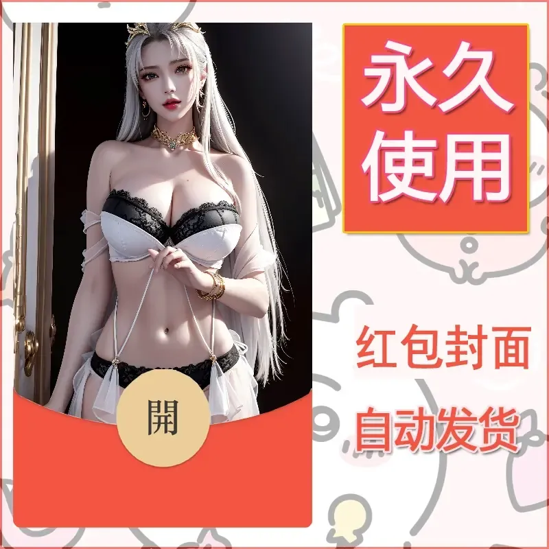 新款永久微信红包封面国漫美女自制皮肤diy素材351 - 会优科技优惠价¥0.42