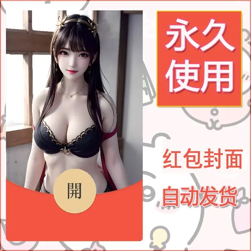 新款永久微信红包封面国漫美女自制皮肤diy素材353 - 会优科技优惠价¥0.42
