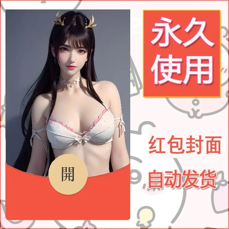 新款永久微信红包封面国漫美女自制皮肤diy素材355 - 会优科技优惠价¥0.42