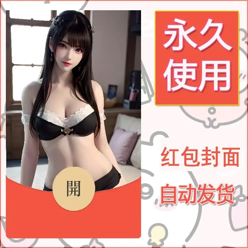 新款永久微信红包封面国漫美女自制皮肤diy素材359 - 会优科技优惠价¥0.42