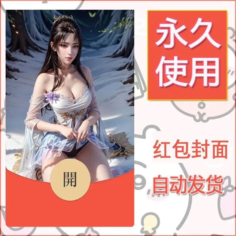 新款永久微信红包封面国漫美女自制皮肤diy素材370 - 会优科技优惠价¥0.42