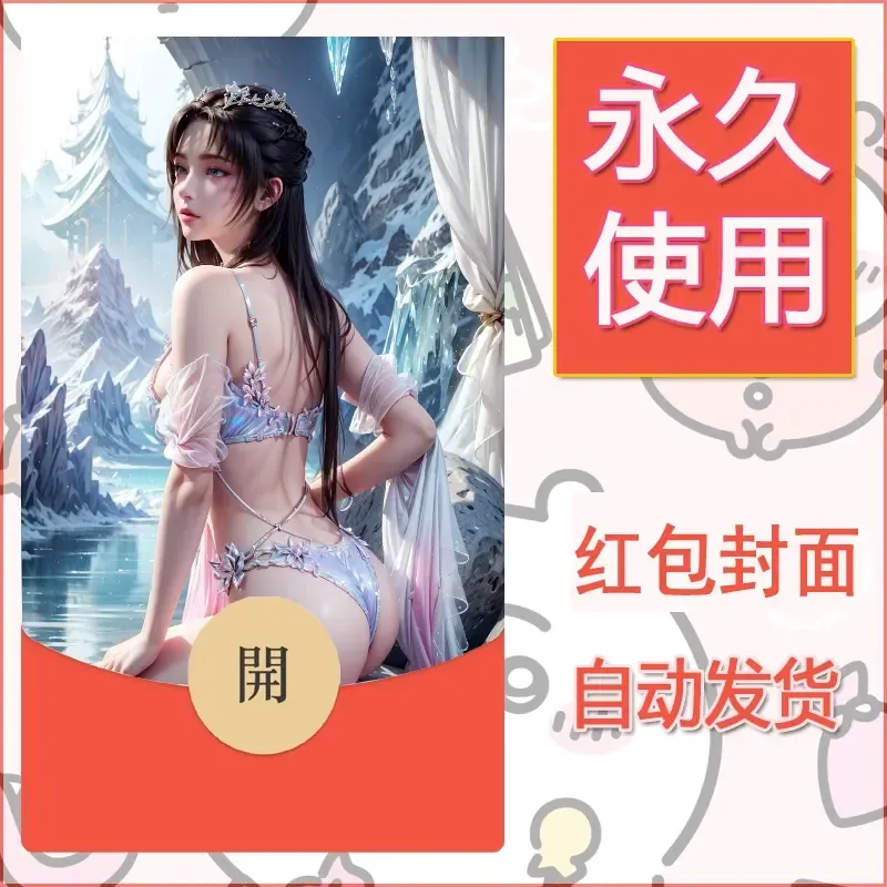 新款永久微信红包封面国漫美女自制皮肤diy素材371 - 会优科技优惠价¥0.42