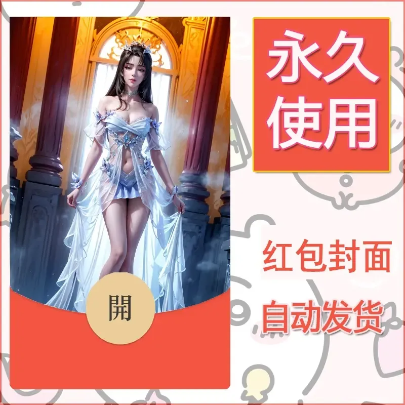 新款永久微信红包封面国漫美女自制皮肤diy素材375 - ¥0.42