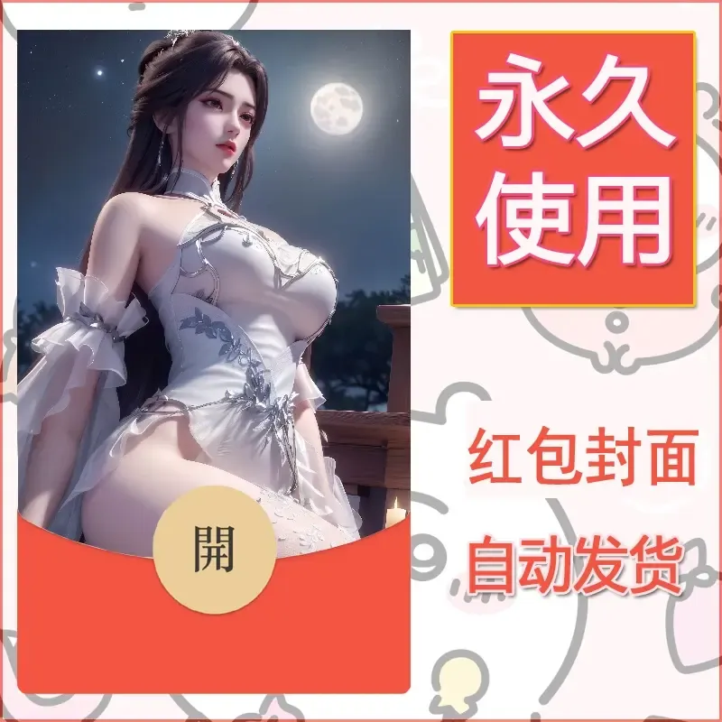 新款永久微信红包封面国漫美女自制皮肤diy素材380 - 会优科技优惠价¥0.42