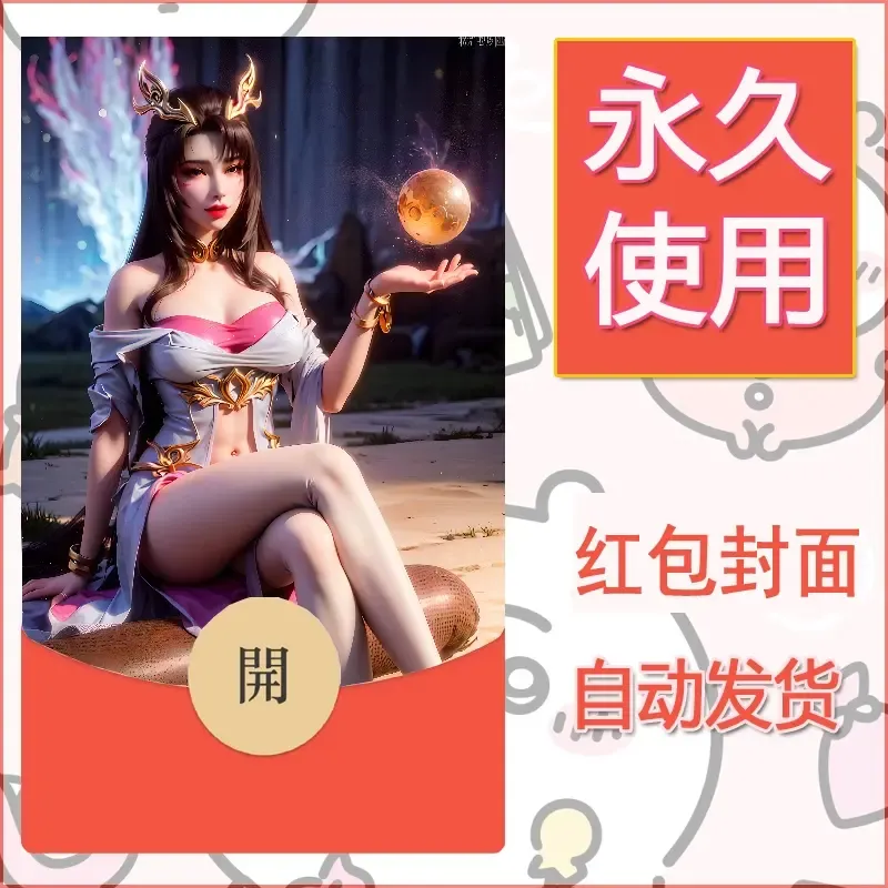新款永久微信红包封面国漫美女自制皮肤diy素材377 - 会优科技优惠价¥0.42
